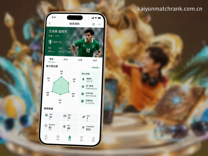 用开云 APP看球，高清流畅不卡顿